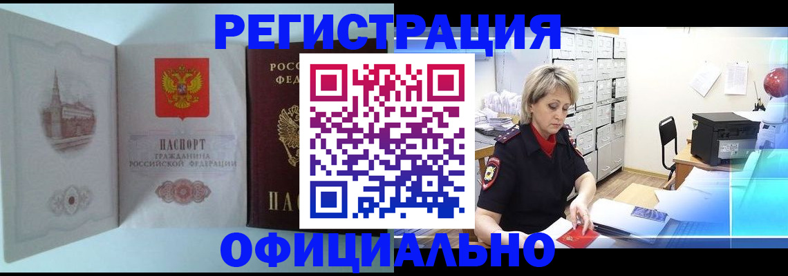 временная регистрация адрес в Златоусте