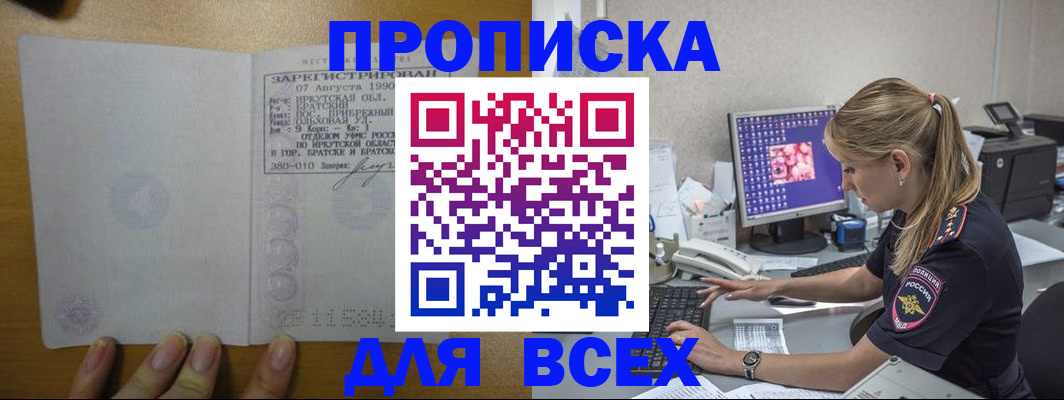 прописка ребенка в Златоусте