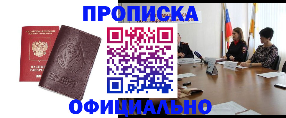 временная прописка в Златоусте