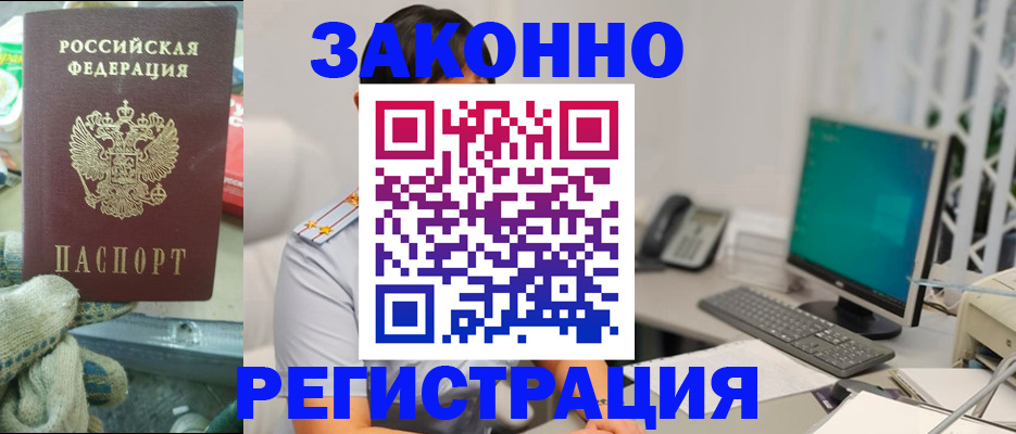 временная регистрация для школы в Златоусте