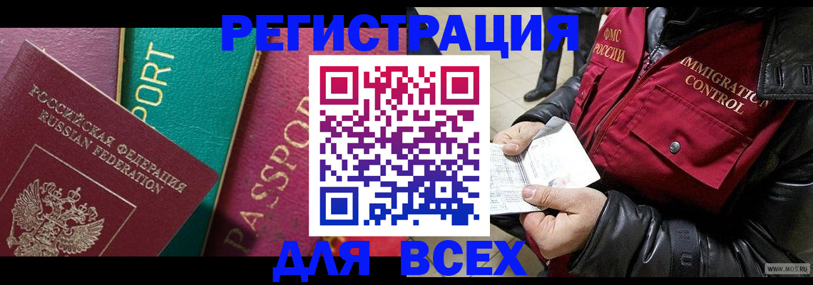 прописка для школы в Златоусте