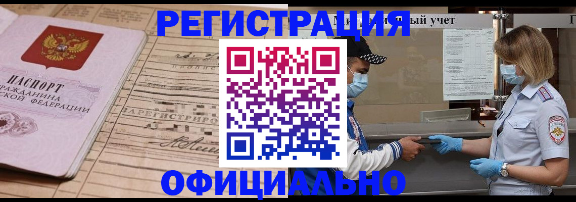 прописка штамп в Златоусте