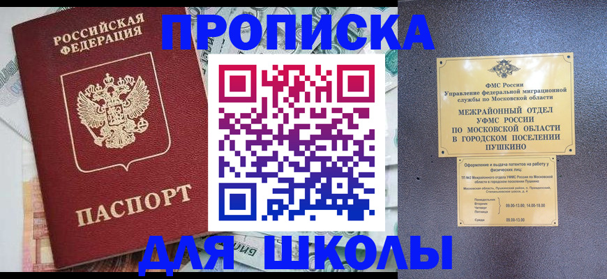 временная регистрация в квартире в Златоусте